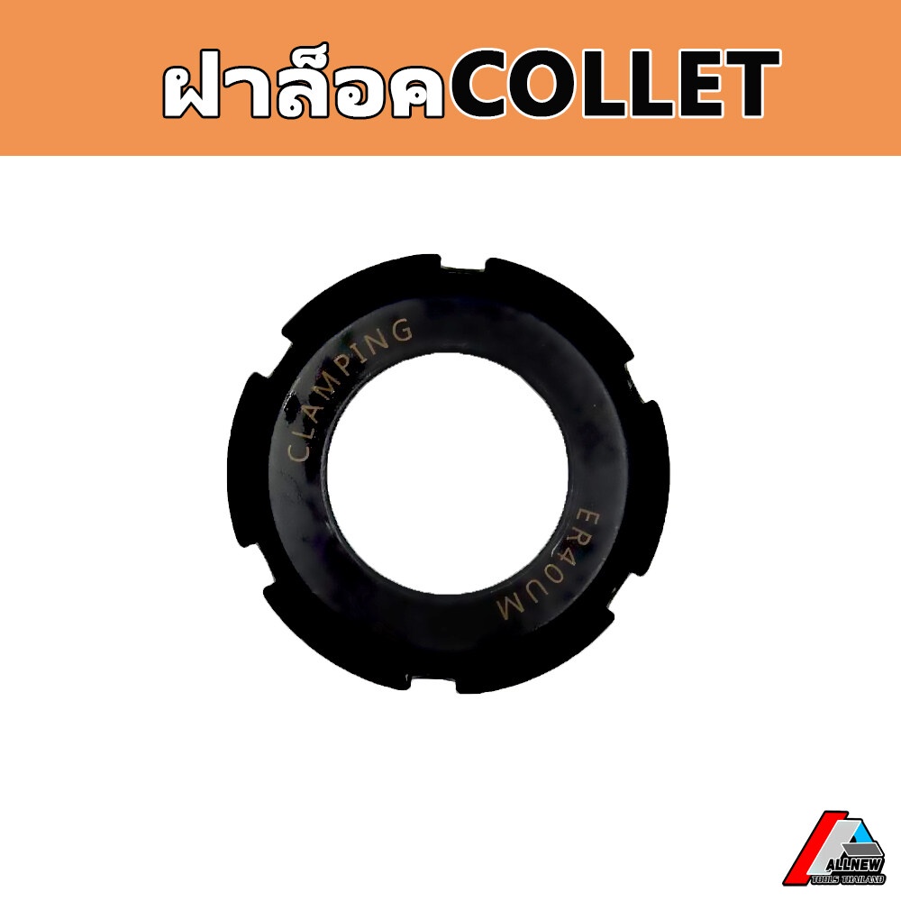 ฝาล็อคคอลเลท ฝาคอลเลท Nuts ER รุ่น M CLAMPING NUTS FOR COLLETS