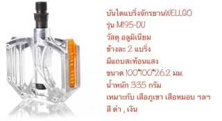 บันไดแบริ่ง WELLGO M195 แท้