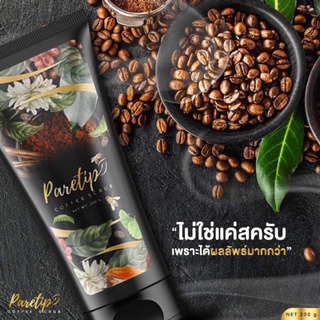 Paretip coffee scrub สครับกาแฟแพรทิพย์ สครับขัดผิวกาแฟ ขัดผิวขาวใส 200 mL 1 หลอด