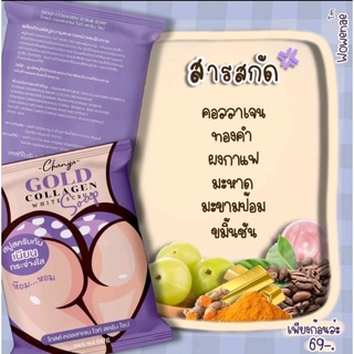 GOLD COLLAGEN WHITE SCRUE SOAPสบู่สครับก้นเนียนกระจ่างใส