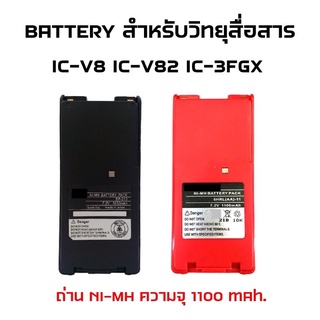 BATTERY BP-210 แบตเตอรี่วิทยุสื่อสาร แบตวอ ใช้กับเครื่องรุ่น ICOM IC-V8,IC-V82,IC-3FGX ถ่านด้านใน NI-MH ความจุ 1100 mAh.