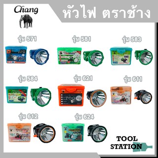 ของแท้ 100% ไฟฉายคาดหัวตราช้าง หัวไฟตราช้าง หน้าไฟตราช้าง แสงขาว และ แสงเหลือง