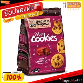 ✨HOT Item✨ มิเชลเอออกุสตินเปอติตคุกกี้ช็อกโกแลต 150 กรัม/Michel et Augustin Petits Cookies Chocolate 150g 💥โปรสุดพิเศษ!!