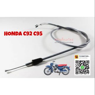 สายคลัช Honda c92 c95