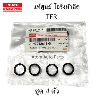 แท้ศูนย์ โอริงหัวฉีด TFR ชุด 4 ตัว  รหัส.8-97912615-0