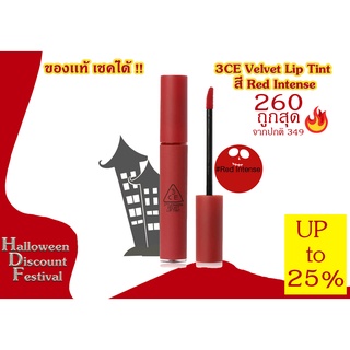 3CE Lip Tint_ รุ่น Smoothing/Velvet