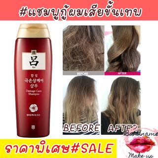 Ryo Damage Care Shampoo 180ml. แชมพูสำหรับกู้ผมแห้งเสีย ถูกความร้อนทำร้าย