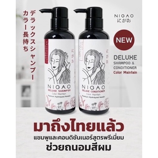 นิกาโอะ แชมพู,คอนดิชันเนอร์ สูตรพรีเมี่ยม ช่วยถนอมสีผม NIGAO DELUXE SHAMPOO COLOR MAINTAIN &amp; CONDITIONER 300ml