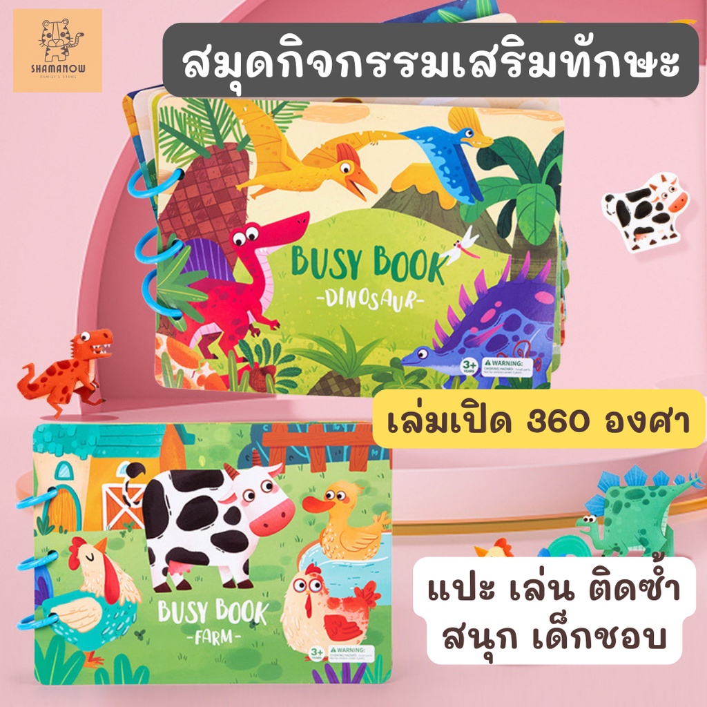 Busy Bookหนังสือเสริมทักษะ สมุดกิจกรรมเด็ก Quiet Book การเรียนรู้สำหรับเด็ก เปิด 360 องศา หนังสือเด็ก นิทานเด็ก