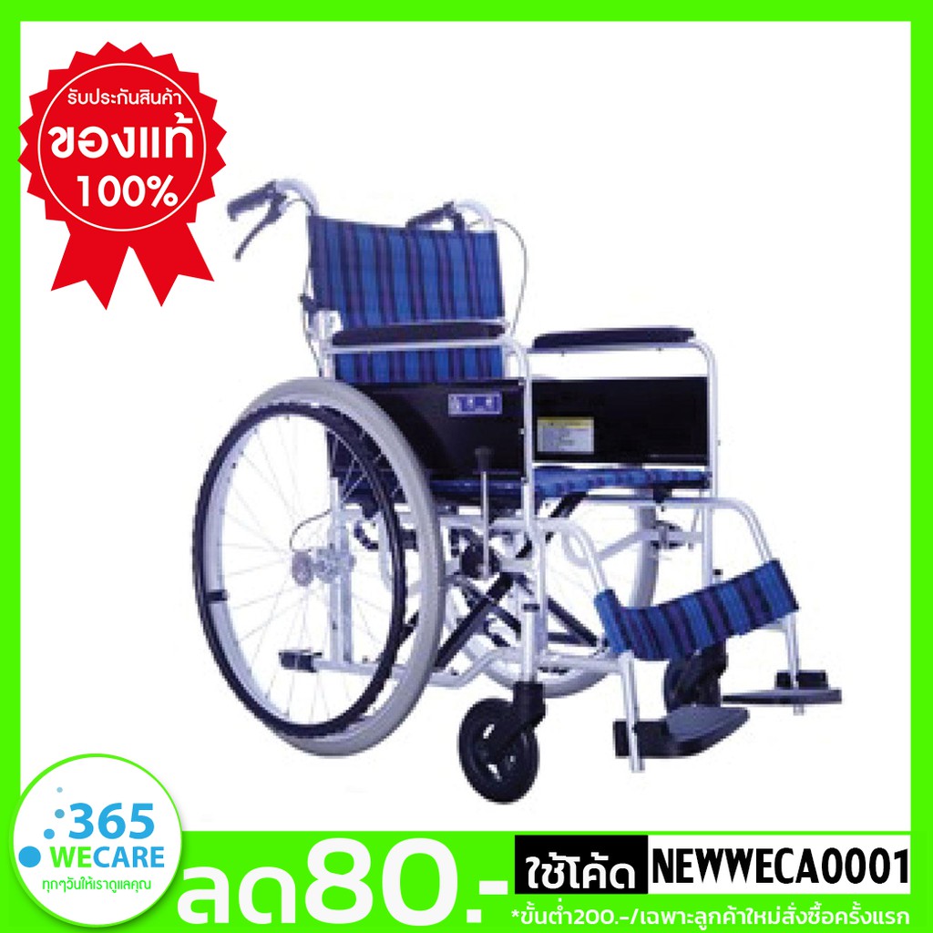KAWAMURA Wheel Chair ♿ BM22-45SB รถเข็นผู้ป่วยลายสก๊อต  365wecare