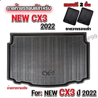 ถาดท้ายรถยนต์ NEW CX3 2022 ถาดท้ายรถยนต์ CX3 2022 ทุกรุ่น ถาดท้ายเข้ารูปท้ายรถ CX3 2022