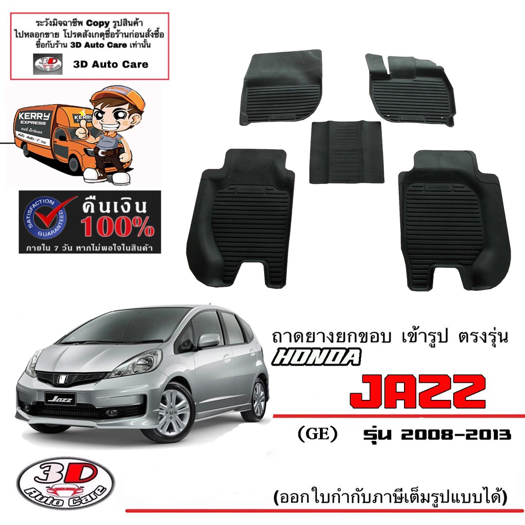 ผ้ายางปูพื้นรถ ยกขอบ ตรงรุ่น Honda City 2008-2013 (A/T,M/T) ถาดพรมยางยกขอบ