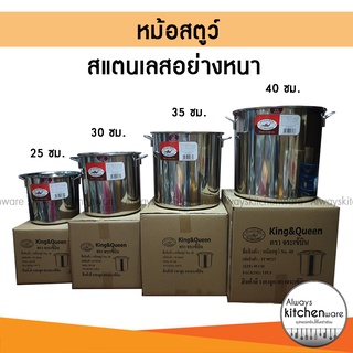 💥อย่างหนา🔥 หม้อสตูว์ หม้อสต็อค ทรงสูง สแตนเลสหนา เบอร์ 25/ 30/35/40ซม. ตรา จรเข้บิน