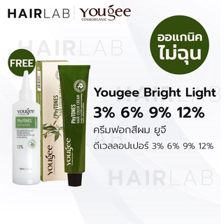 พร้อมส่ง Yougee Phytones Hair Color Cream Bright Light 130/0 ครีมฟอกผม กัดสีผม ยูจี ครีมย้อมผม ออแกนิก ไม่ฉุน ไม่แสบ