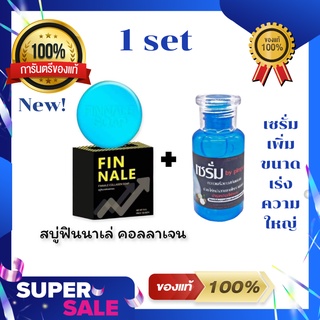 เซ็ตคู่สำหรับท่านชาย โดสบอดี้เซรั่ม pimpa + FINNALE สบู่ฟินนาเล่ (1 เซ็ต)