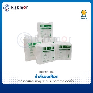 MAPLE สำลีรองเฝือก ( ORTHPEDIC BANDAGE ) มี 4 ขนาด