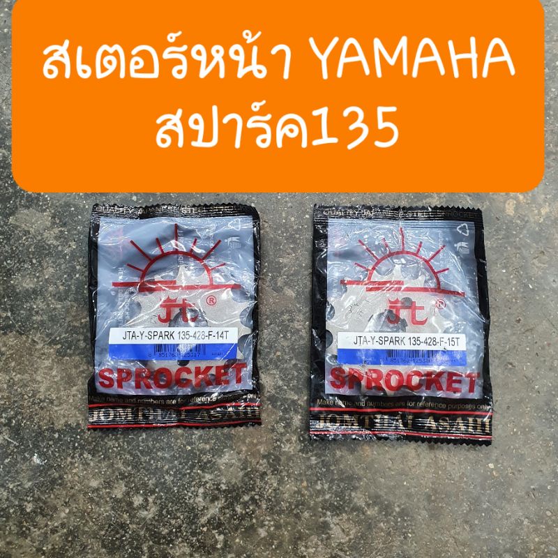สเตอร์หน้าสปาร์ค135 แท้ พระอาทิตย์