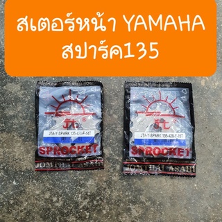 สเตอร์หน้าYAMAHA สปาร์ค135 แท้ พระอาทิตย์