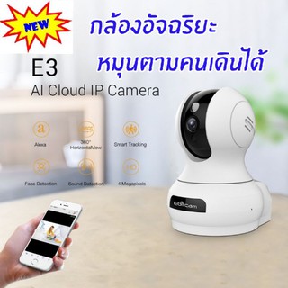 กล้องวงจรปิดอัจฉริยะ EBITCAM E3 FULL-HD 1080P 2ล้านพิกเซล หมุนตามคนเดิน Wi-fi ดูผ่านมือถือได้  ของแท้100% (พร้อมส่งค่ะ)