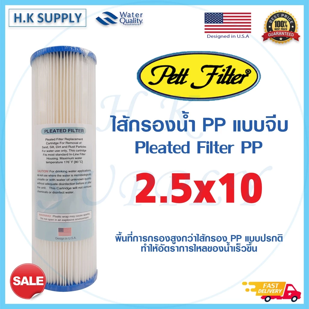 PETT ไส้กรองน้ำ PP แบบจีบ Pleated Filter PP ขนาด2.5x10 นิ้ว 5 ไมครอน Sediment 5 micron 10"x2.5" Fastpure 5ไมครอน