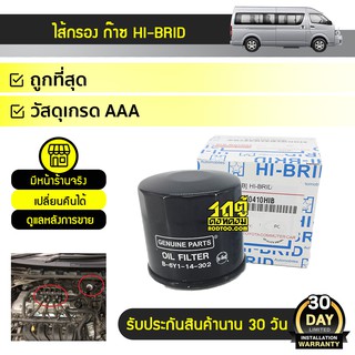 HIBRID ไส้กรองก๊าซ TOYOTA: COMMUTER โตโยต้า คอมมูเตอร์ *