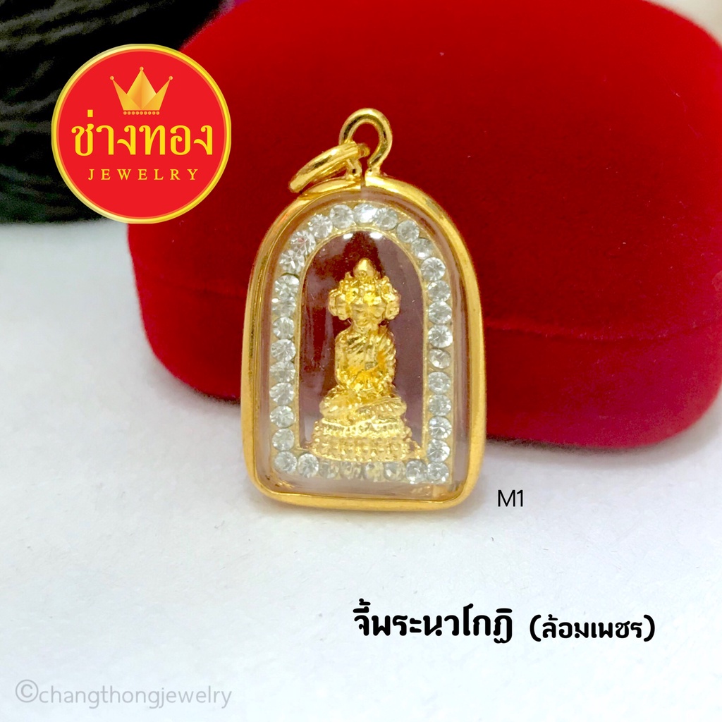 จี้พระนวโกฏิ(ล้อมเพชร) ร่ำรวยมั่งมี จี้พระเสริมมงคล จี้พระหุ้มทองไมครอน ช่างทองเยาวราช