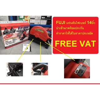 FJ-388 FUJI เครื่องตัดไฟเบอร์ 14 นิ้ว รุ่น FJ-388 ปากกาจับชิ้นงาน ปลดเร็ว fuji by naza