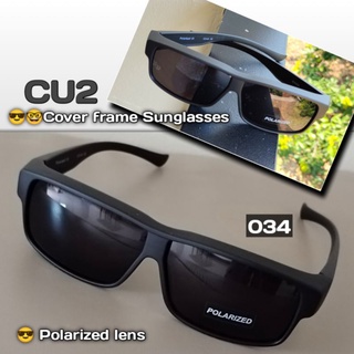 CU2 034 POLARIZED SUNGLASSES แว่นตากันแดดครอบ แว่นครอบแว่นสายตา แว่นตาครอบ