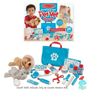 GM Kids (ของแท้ USA พร้อมส่ง 2.5 - 6 ขวบ) ชุดของเล่นสัตว์แพทย์ Pet Vet Set (ของแท้จากอเมริกา Melissa &amp; Doug)