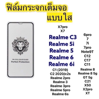 ฟิล์มกระจกมือถือเต็มจอแบบใส Realme รุ่น C3 | 5 | 5i | 6 | 6i |