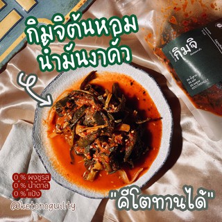 [keto] pa kimchi กิมจิต้นหอมงาคั่ว แบบเกาหลี สูตร น้ำมันงาและงาคั่ว by keto no guilty