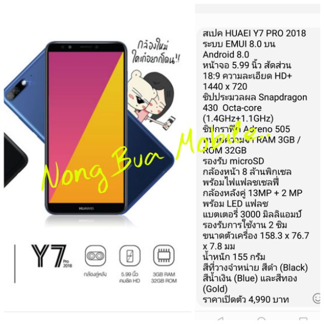 Huawei-Y7pro(2018)
