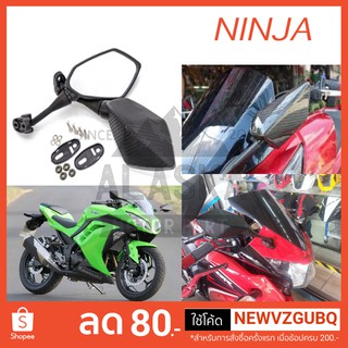 กระจกติดชิวหน้าทรง NINJA แคปล่า ใส่ CBR-150 / 250 / 300 / 500