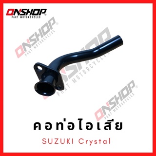 คอท่อไอเสีย SUZUKI Crystal/คริสตัน