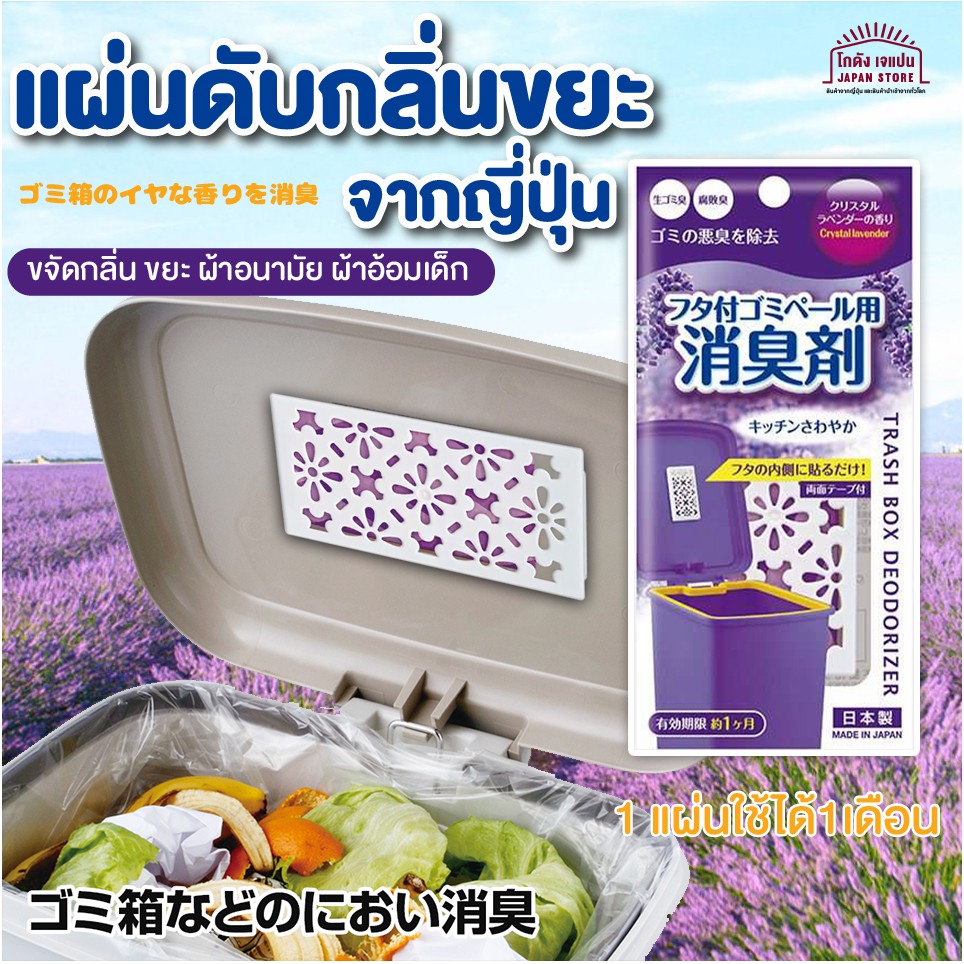 พร้อมส่ง] แผ่น ขจัดกลิ่นถังขยะ กำจัดกลิ่นในถังขยะ ขยะมูลฝอย ดับกลิ่นผ้าอ้อม  ผ้าอนามัย ทำให้อากาศในบ้านสดชื่น | Shopee Thailand