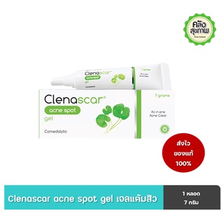 Clenascar acne spot 7 g. เจลแต้มสิวอักเสบ