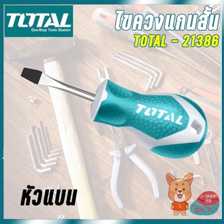 TOTAL ไขควงแกนสั้น ปากแบน 21386