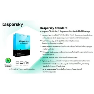 Kaspersky Standard New Package 2 Year 1,3,5 Device (สำหรับผู้ใช้ใหม่)