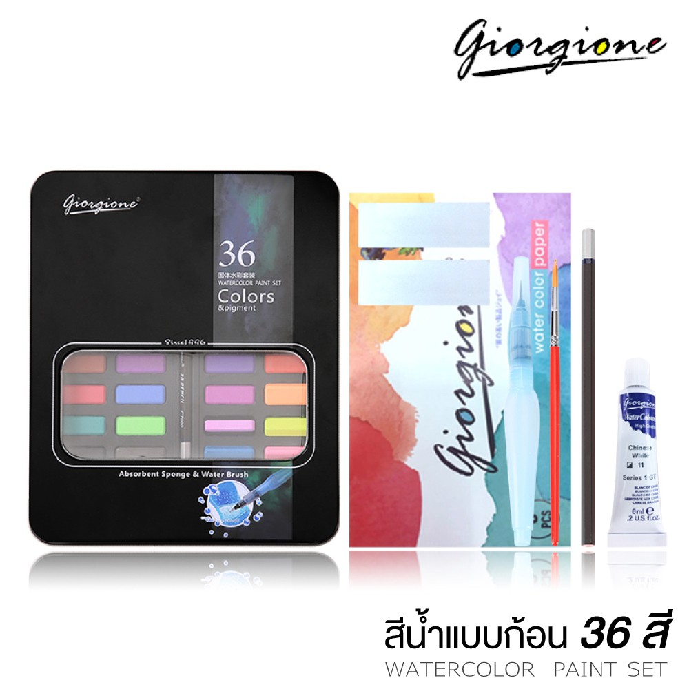 สีน้ำ สีน้ำก้อน สีน้ำหลุม สีเค้ก สีน้ำตลับ Giorgione 36 สี พร้อมอุปกรณ์ในกล่อง (สีดำ) No.W-3600  Wat