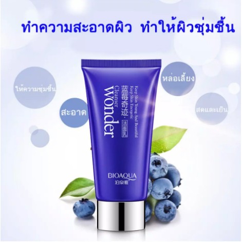 BIOAQUA Blueberry Wonder Cleaner Foam โฟม ล้างหน้า บลูเบอร์รี่ 100 กรัม / 1 หลอด ราคาโรงงาน