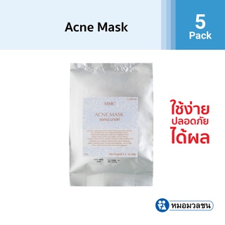 หมอมวลชน เอ็มเอ็มซี แอคเน่มาสค์  แพค 5 ซอง  (MMC Acne Mask Pack of 5)