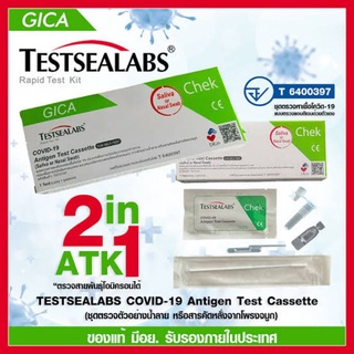 Gica 2 in 1 (จมูกและน้ำลาย) ถูกกกกและดี มี อย. ด้วย 💥 เรทราคาส่ง 2x เท่านั้น 💥