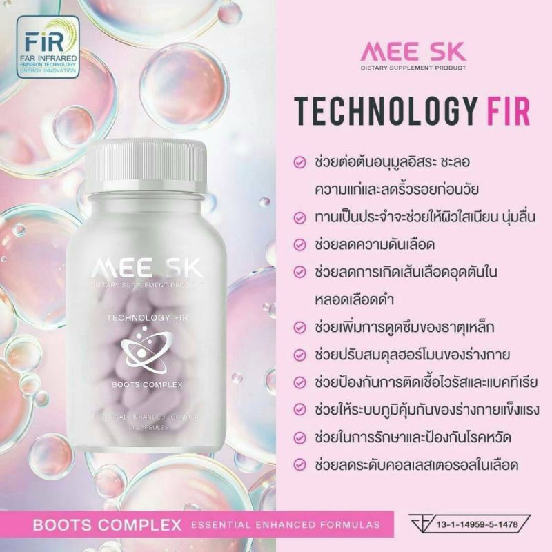 MEE SK คลอลาเจน วิตามินบูสผิว Technology FIR จากประเทศเกาหลี ดูดซึมภายใน 5 นาที ลดฝ้า ลดกระ รอยดำ บำ