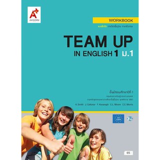 แบบฝึกหัด รายวิชาพื้นฐาน ภาษาอังกฤษ TEAM UP IN ENGLISH ม.1