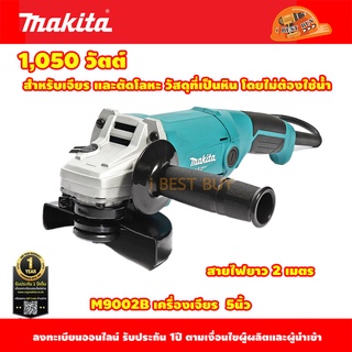 Makita M9002B เครื่องเจียร์ 5″ (125 มิล) 1,050 วัตต์ (MT Series)