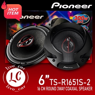 [ ของแท้ 100% ]ลําโพงแกนร่วม 6.5 นิ้ว เสียงดี PIONEER รุ่น TS-R1651S-2 ลำโพงรถยนต์ 6.5 นิ้ว3 ทาง 300วัตต์ ขนาดบาง