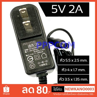 Dc Adapter 5v / 6v 2a 2000mA (อย่างดี) 5.5x2.5mm/4x1.7mm/3.5x1.35mm