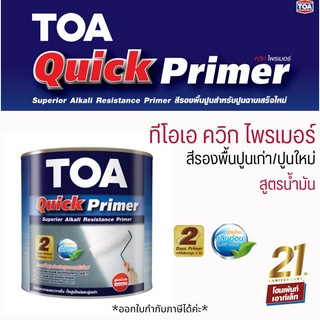 ทีโอเอ ควิก ไพรเมอร์ 5G/TOA Quick Primer สีรองพื้นปูน (18 ลิตร )