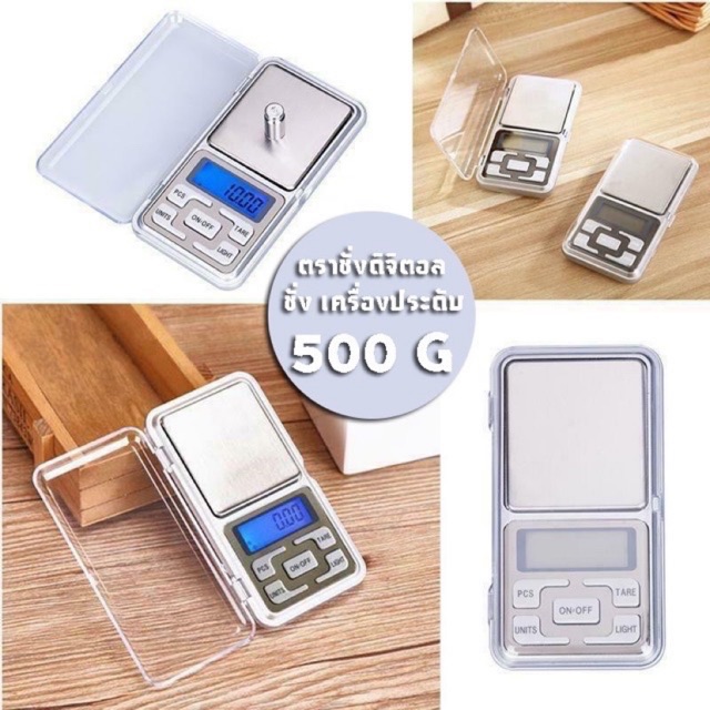 เครื่องชั่งดิจิตอล MH-500g