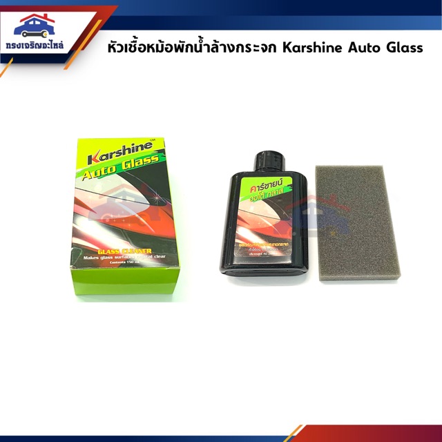 🧪 น้ำยาเติมหม้อพักน้ำล้างกระจก Karshine Auto Glass ขนาด 150 ml